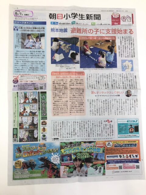 〜新聞学習・避難所支援の様子〜
熊本地震に関しての記事を読み、内容を読み取ったり、それぞれの感想をまとめました。
避難所でどのように過ごしているのか、どんな状況なのかを学びました。
それに対して、自分の感じたことを書いてくれるお子さんの姿もありました。
皆様の一日も早い復旧と生活の立て直しを心から願っております。