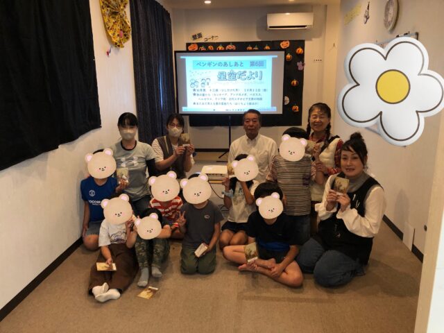 〜星の案内人 べん先生による秋の星空のお話〜
ベン先生が来てくださり、星について教えて下さいました!!
色々な星の神話や流星群の話を聞かせてくださり、私たちも初めて知る事がたくさんです!
星座のお話で大きな鯨の怪物が出てくると目を輝かせて見ているお子さんもいたり、みんなお話に引き込まれるように見ていました!
素敵なお話をありがとうございました!
流れ星探してみようと思います✨
#ペンギンのあしあと
#星の案内人
#べん先生
#放課後等デイサービス
#イベント