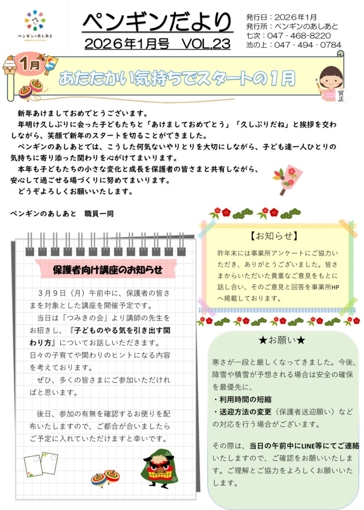 池の上　8年1月おたより